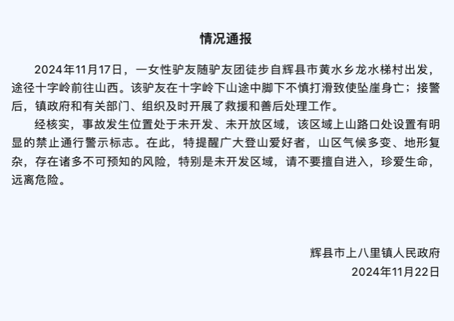 4年度热门户外安全事件（二）bsport体育入口202(图10)