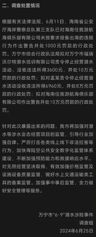 4年度热门户外安全事件（二）bsport体育入口202(图20)